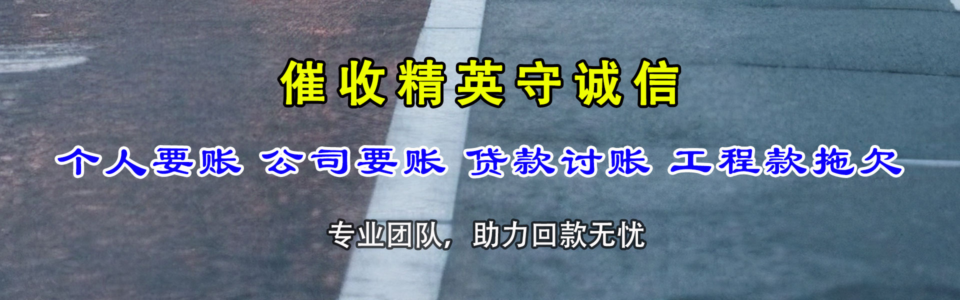滨海新区追债公司